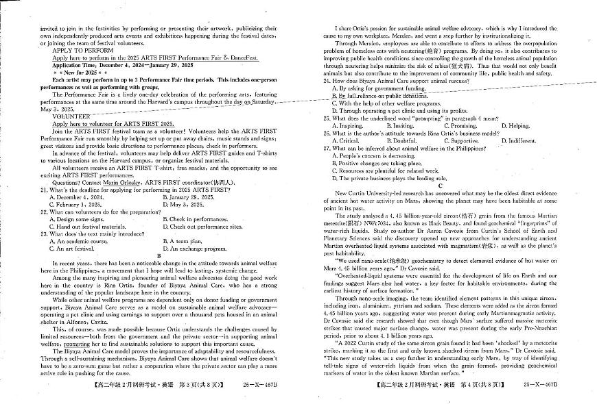 河南省新高中创新联盟TOP二十名校2024-2025学年高二下学期2月调研考试英语试卷+答案第2页