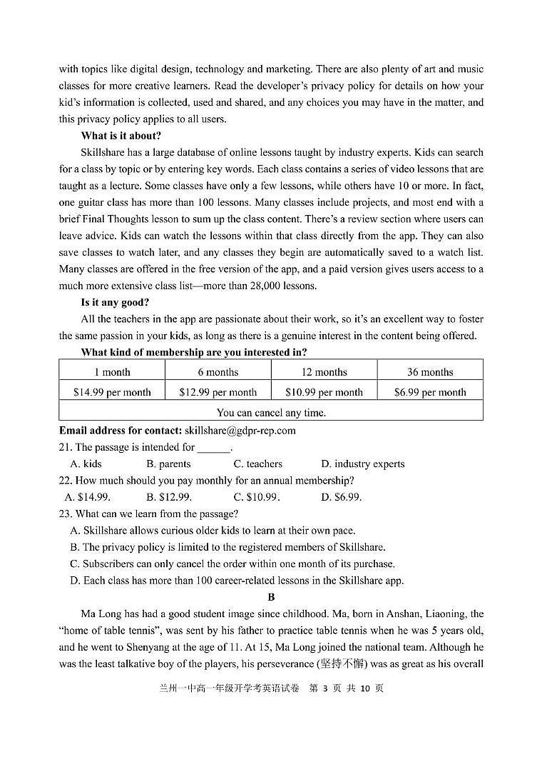 甘肃省兰州市第一中学2024-2025学年高一下学期开学考试英语试卷+答案第3页