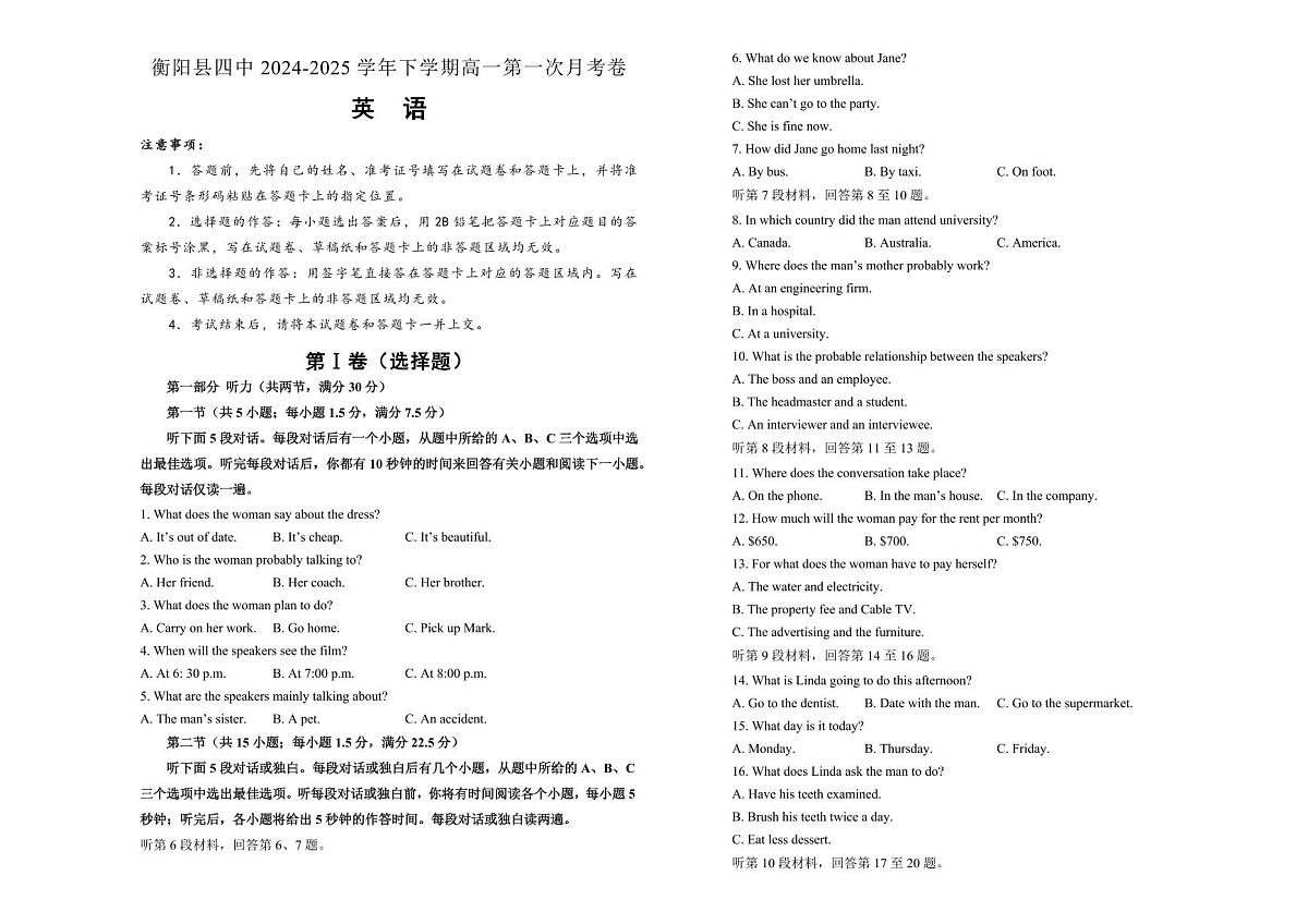 湖南省衡阳县第四中学2024-2025学年下学期高一第一次月考英语试题第1页