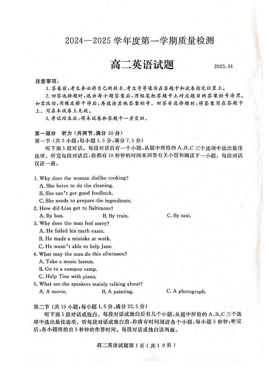 山东省济宁市2024-2025学年高二上学期1月教学质量检测英语试卷第1页