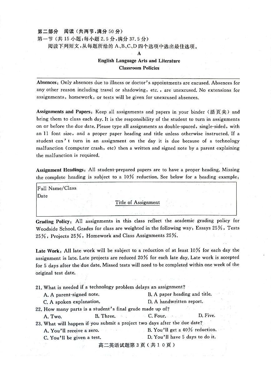 山东省济宁市2024-2025学年高二上学期1月教学质量检测英语试卷第3页