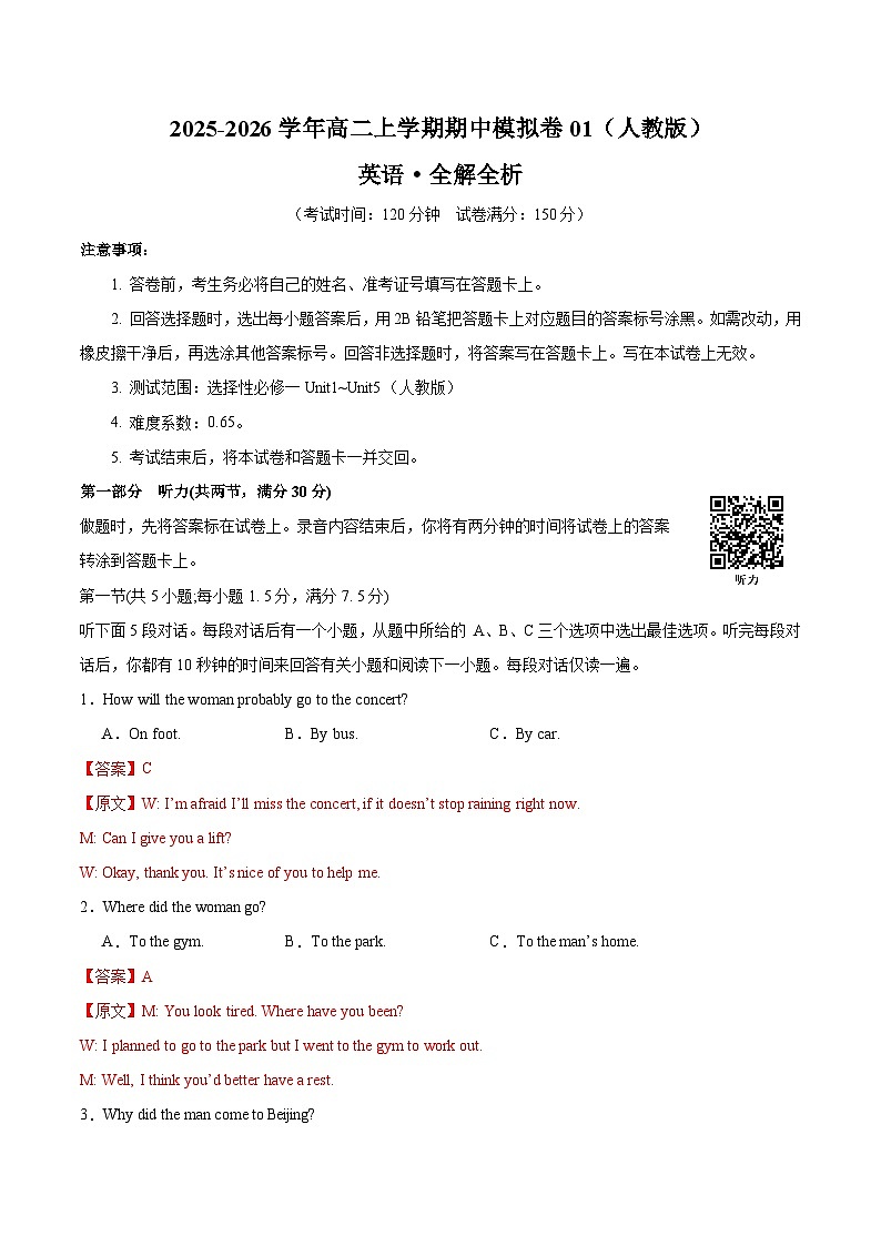 2025-2026学年 高二英语期中模拟卷01（解析版）（人教版）第1页