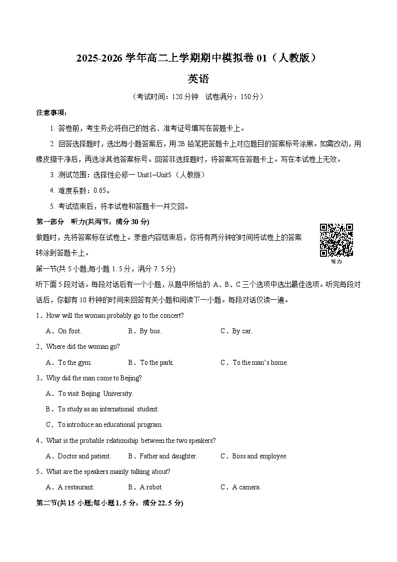 2025-2026学年 高二英语期中模拟卷01（考试版A4）【测试范围：选择性必修一Unit1~Unit5】（人教版）第1页
