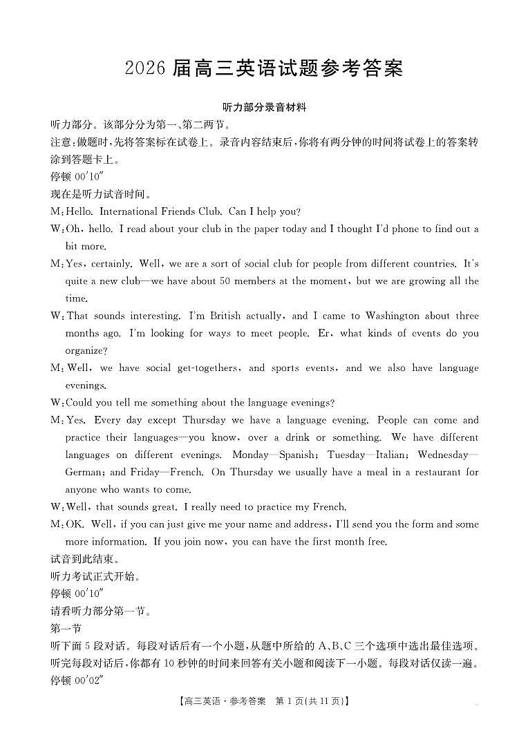 四川省2026届高三上学期10月联考英语答案第1页