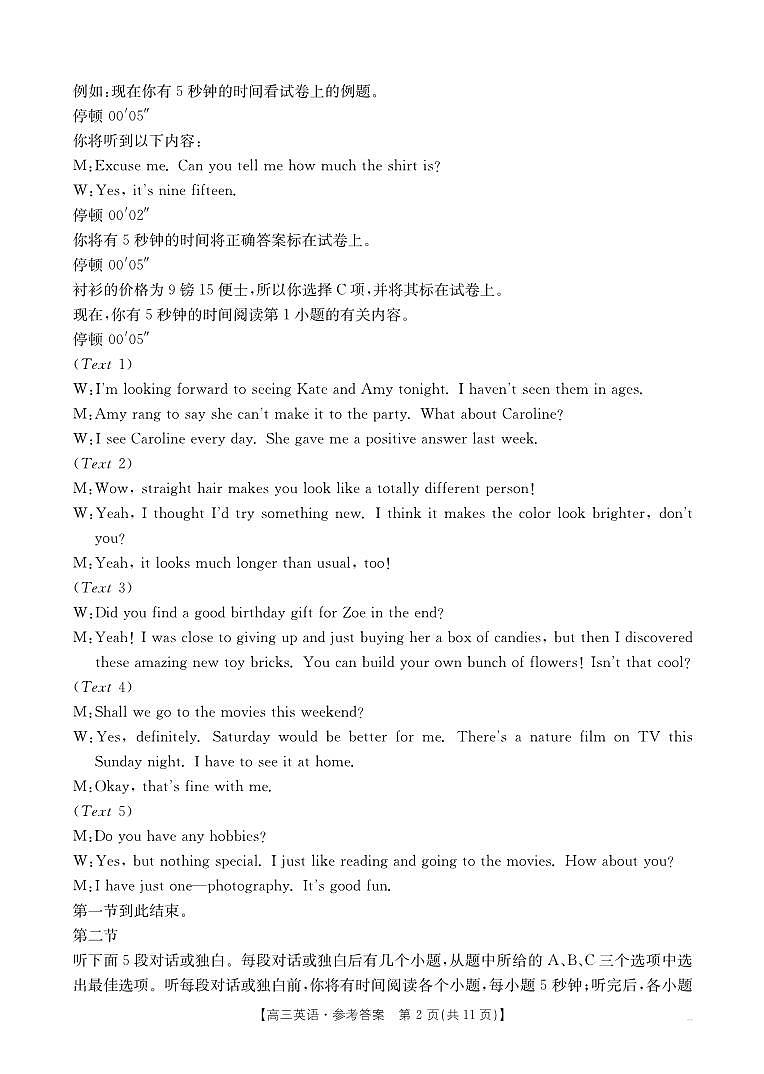 四川省2026届高三上学期10月联考英语答案第2页