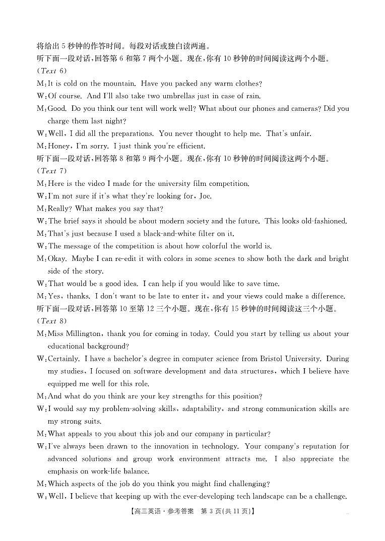 四川省2026届高三上学期10月联考英语答案第3页