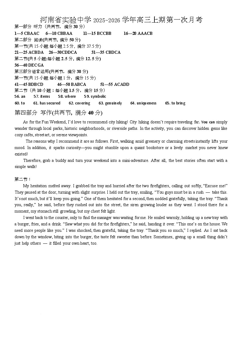 河南省实验中学2026届高三上学期第一次月考英语答案第1页