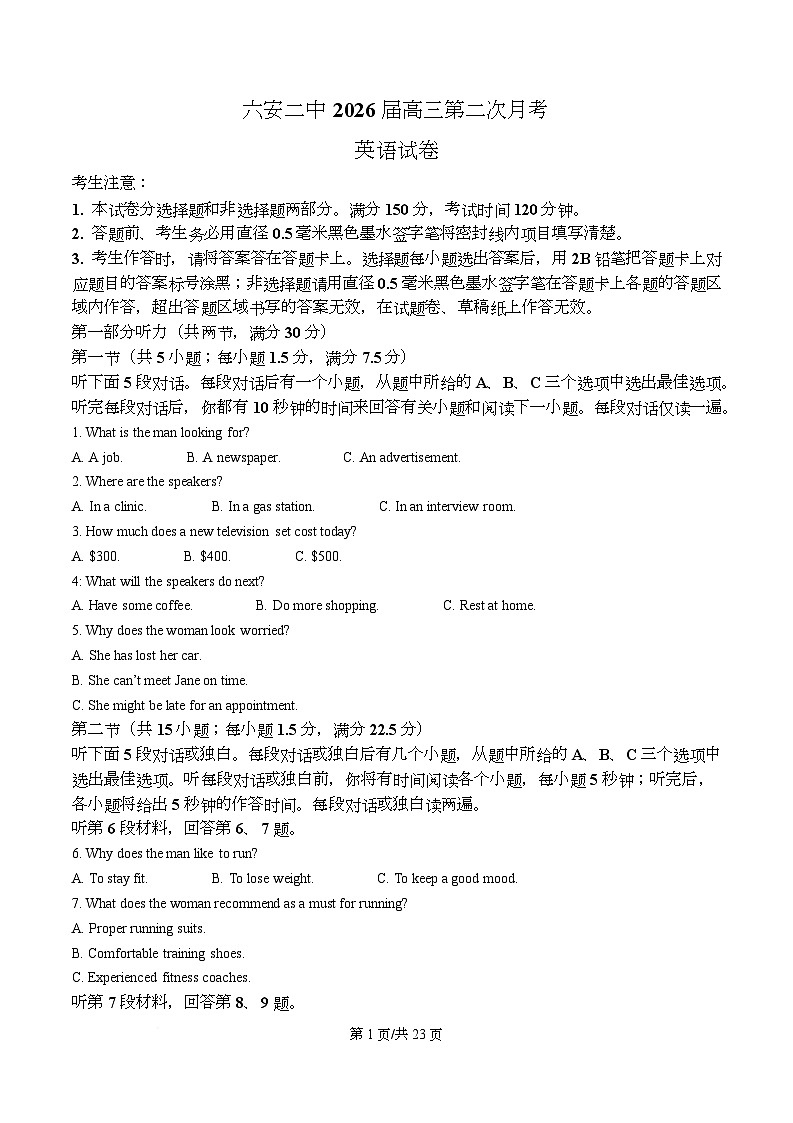 安徽省六安第二中学2026届高三上学期第二次月考英语答案第1页