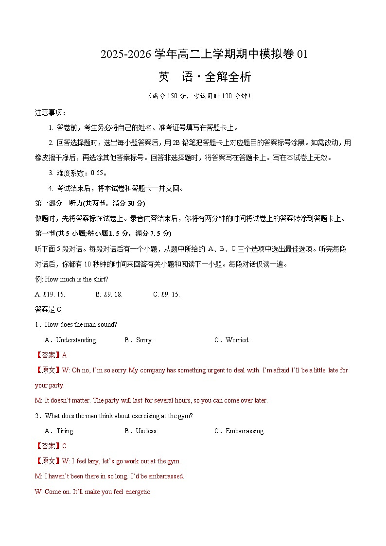 高二英语上学期期中模拟卷01（译林版）（解析版）第1页