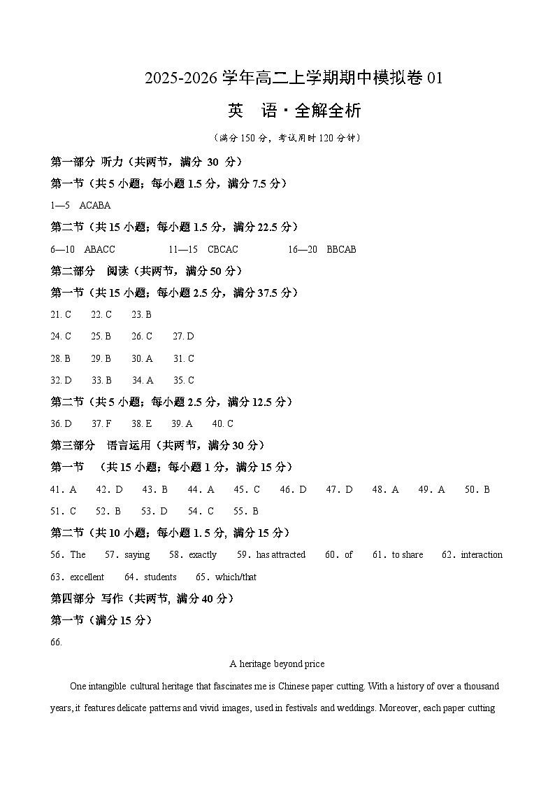 高二英语上学期期中模拟卷01（译林版）（参考答案）第1页
