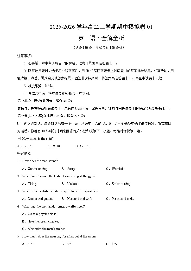 高二英语上学期期中模拟卷01（译林版）（考试版A4）第1页