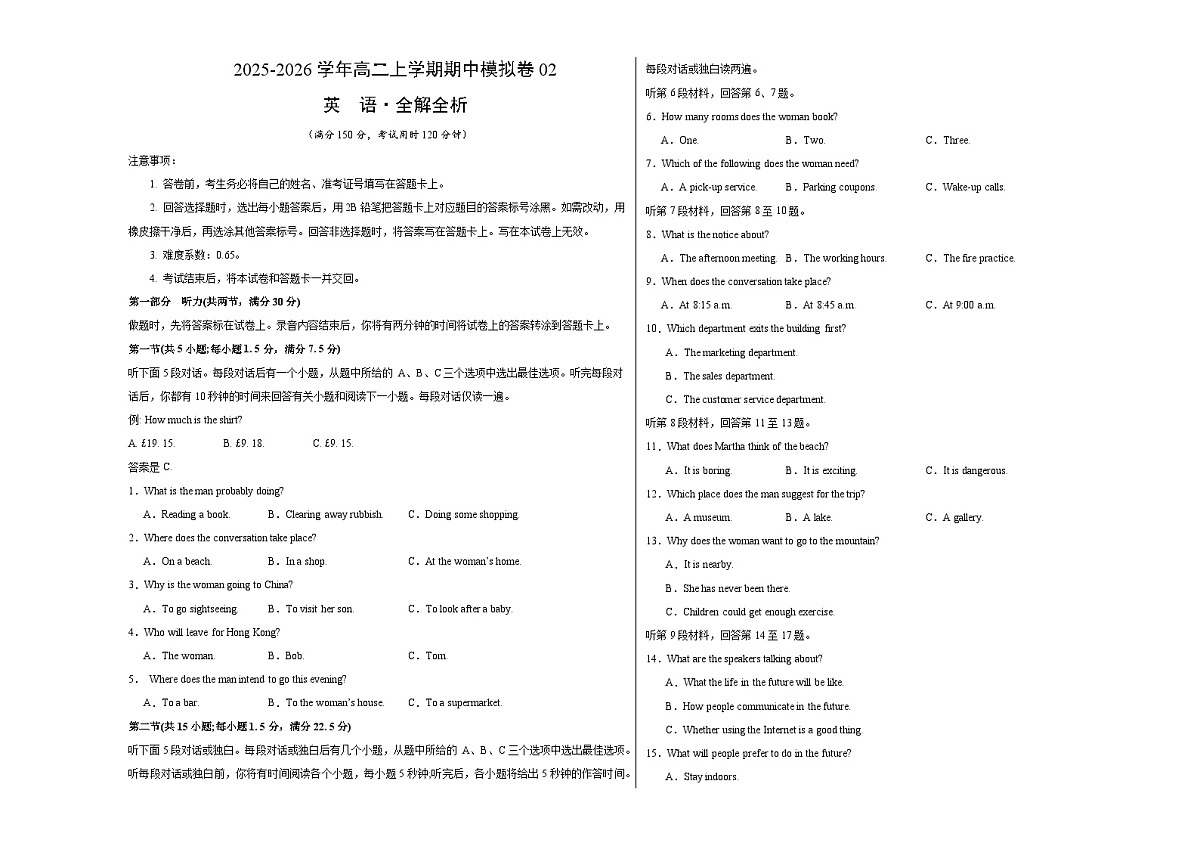 高二英语上学期期中模拟卷02（译林版）（考试版A3）第1页