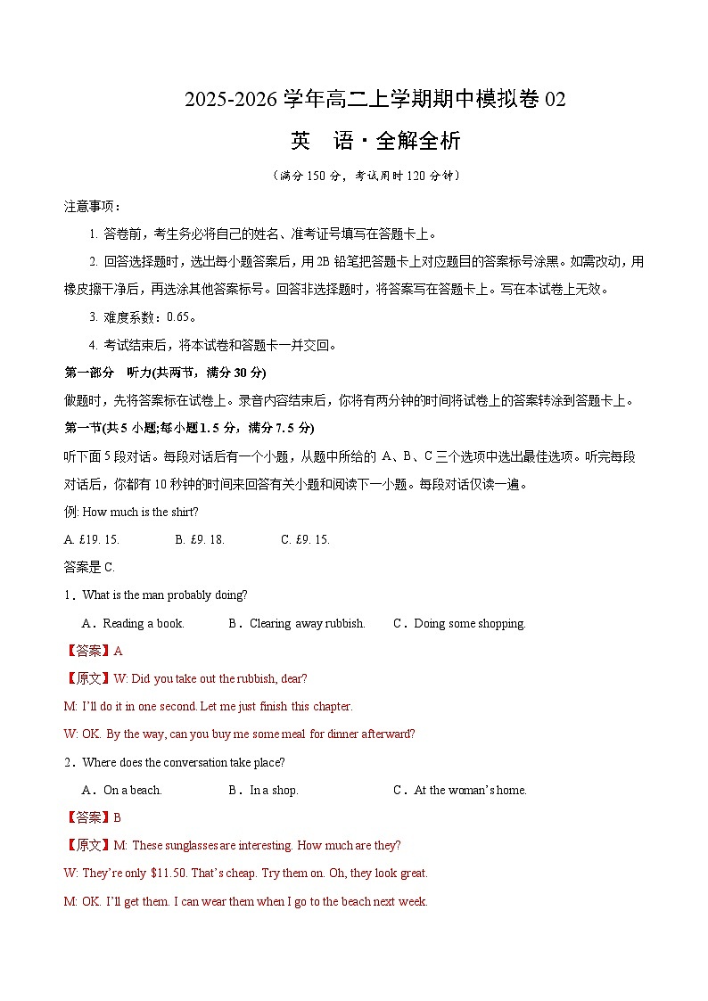 高二英语上学期期中模拟卷02（译林版）（解析版）第1页