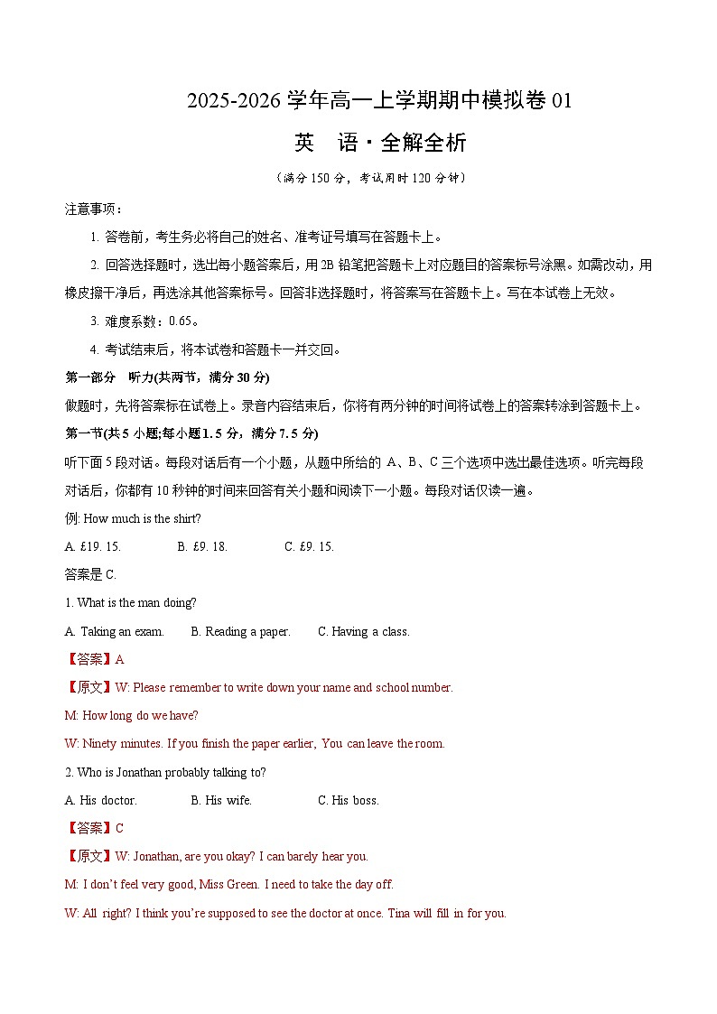高一英语上学期期中模拟卷01（译林版）（解析版）第1页