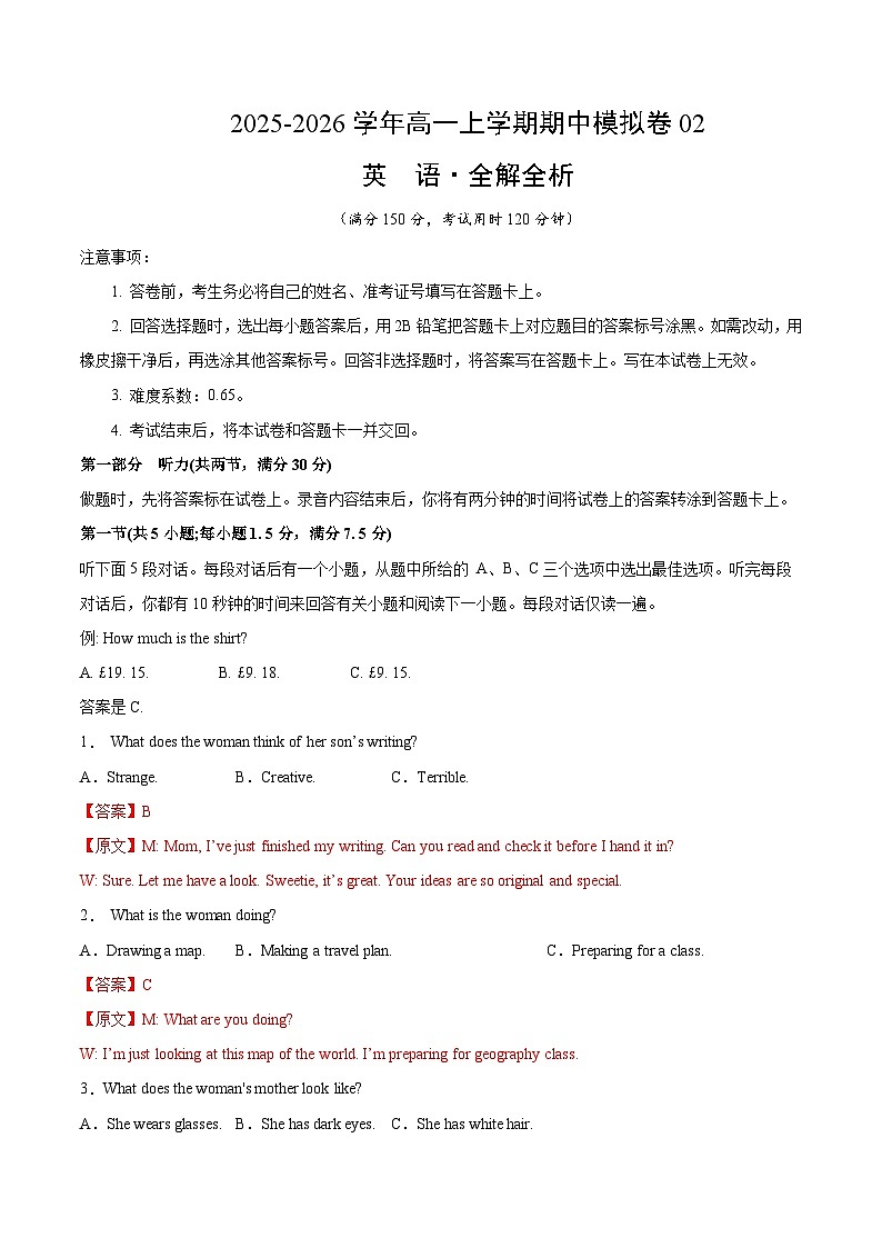 高一英语上学期期中模拟卷02（译林版）（解析版）第1页