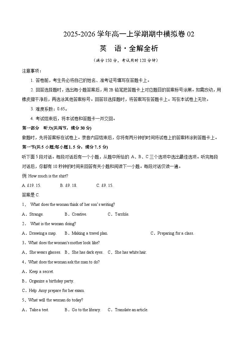 高一英语上学期期中模拟卷02（译林版）（考试版A4）第1页