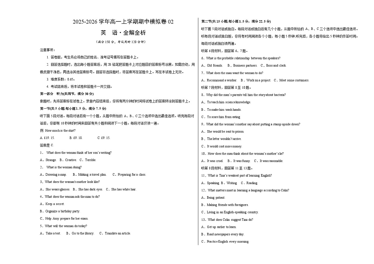 高一英语上学期期中模拟卷02（译林版）（考试版A3）第1页