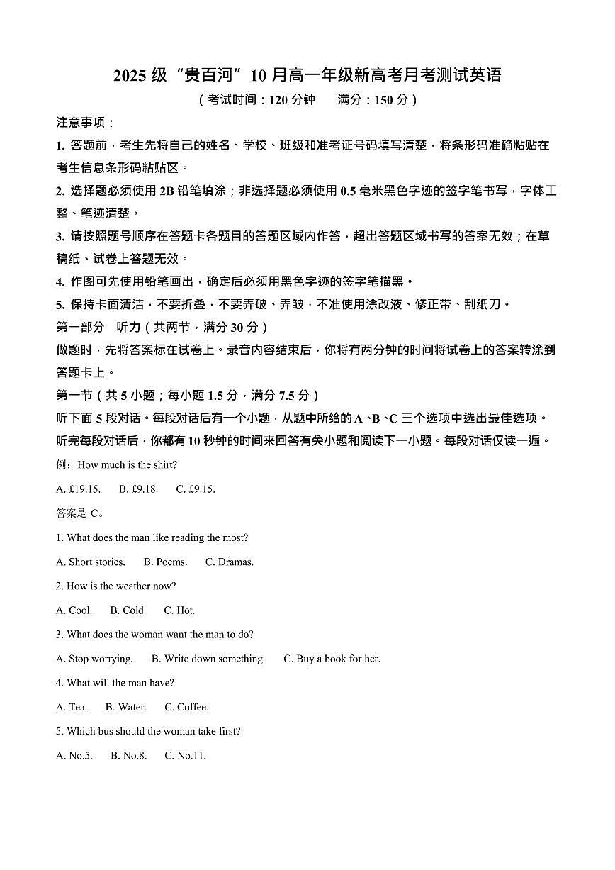 广西贵百河联考2025-2026学年高一上学期10月月考英语试卷第1页