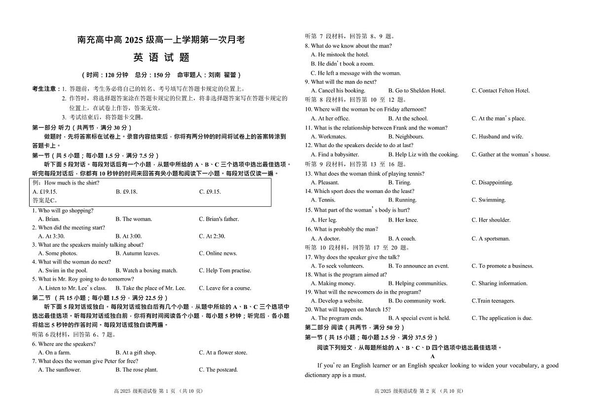四川省南充高级中学2025-2026学年高一上学期10月月考英语试卷第1页