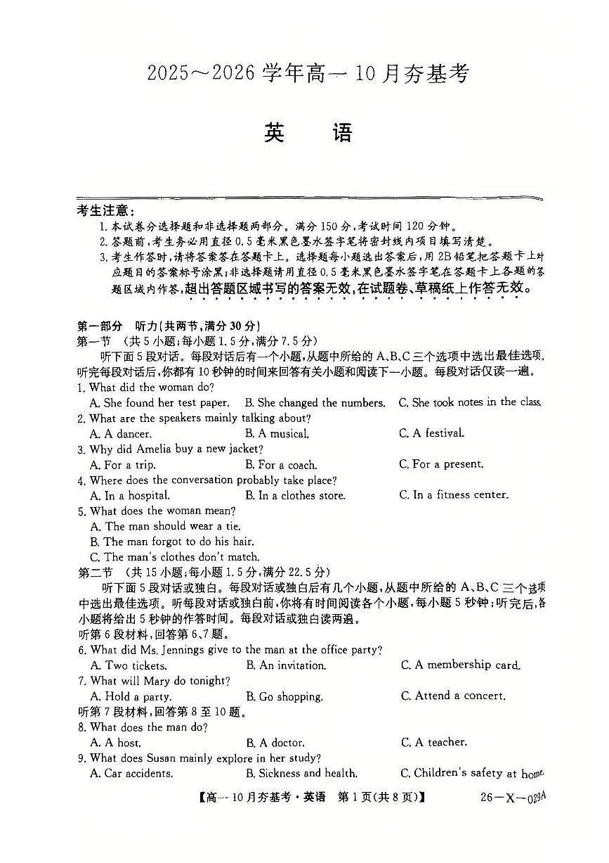 山西省卓越联盟2025-2026学年高一上学期10月考试英语试卷第1页