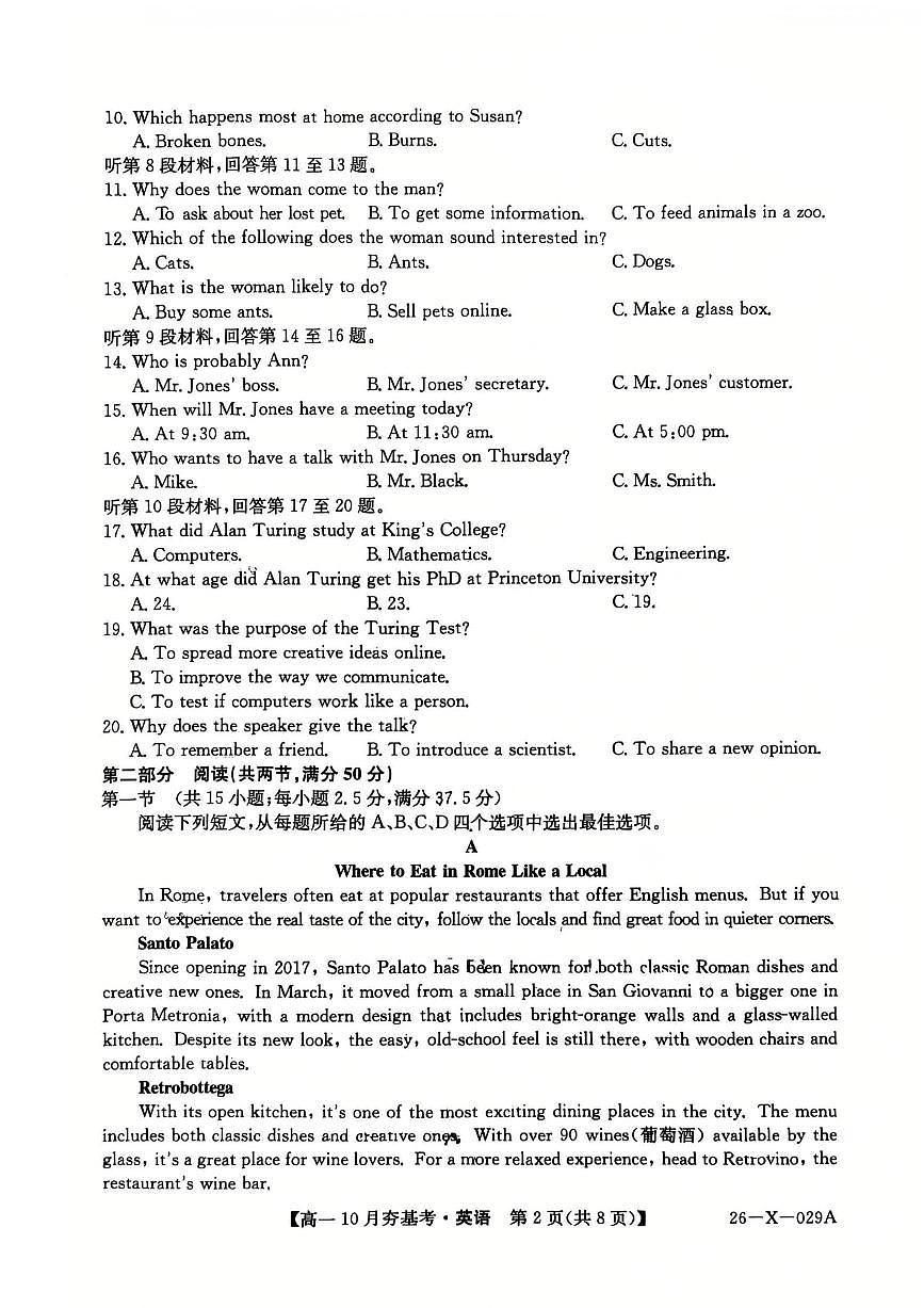 山西省卓越联盟2025-2026学年高一上学期10月考试英语试卷第2页