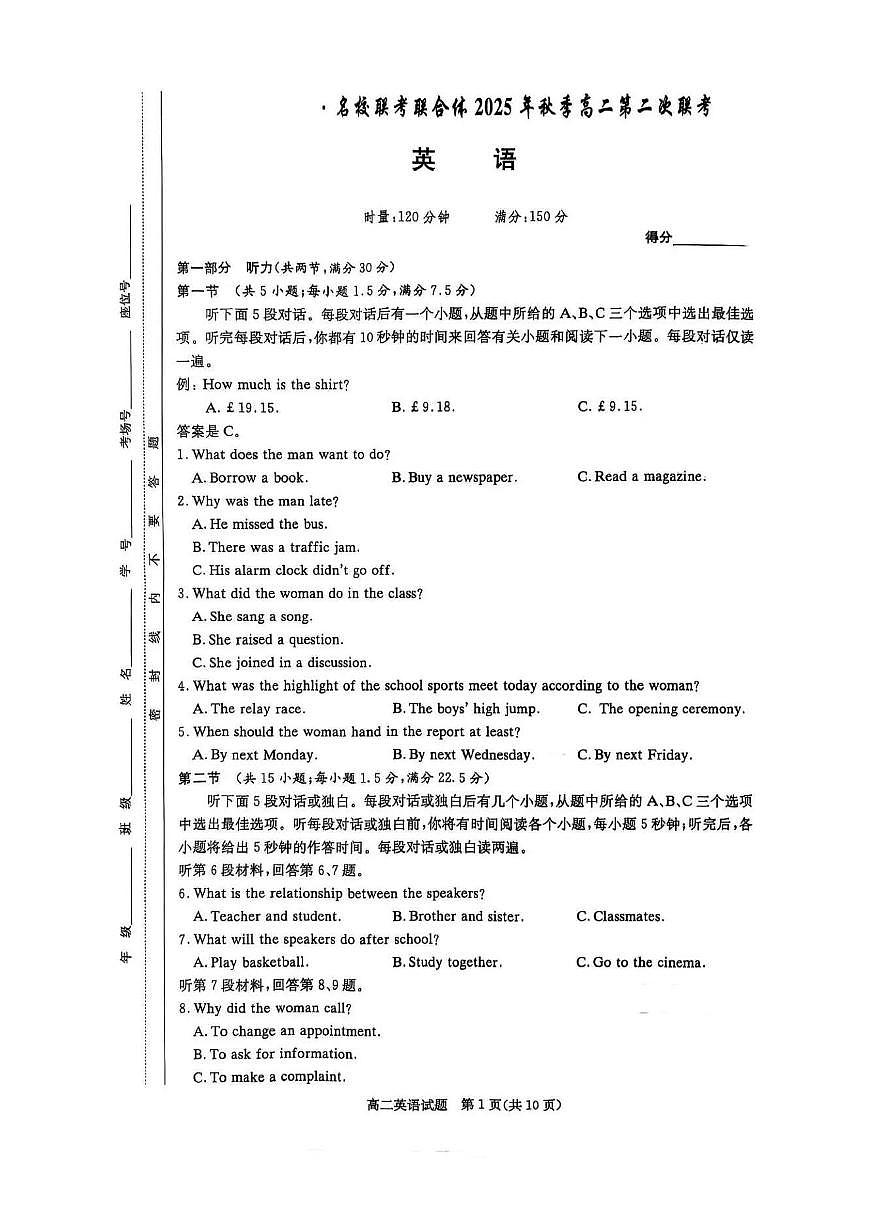 湖南省名校联考2025年秋高二上学期10月考试英语试卷第1页