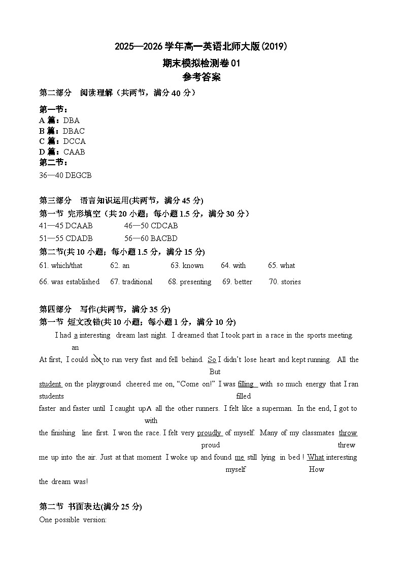 期末模拟检测卷01参考答案第1页