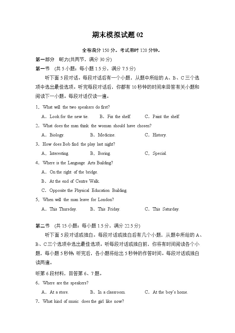 期末模拟试题02（原卷版）第1页