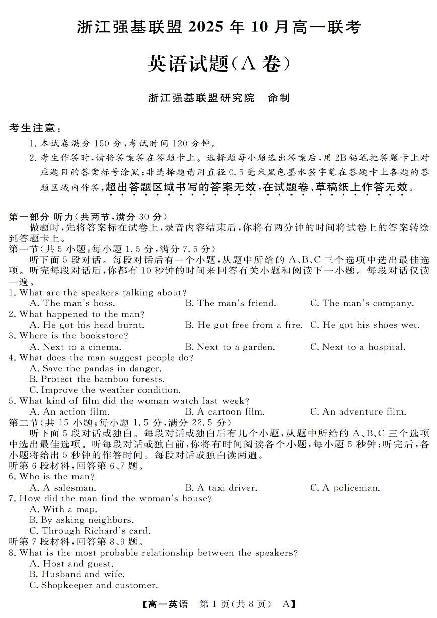 英语试卷第1页
