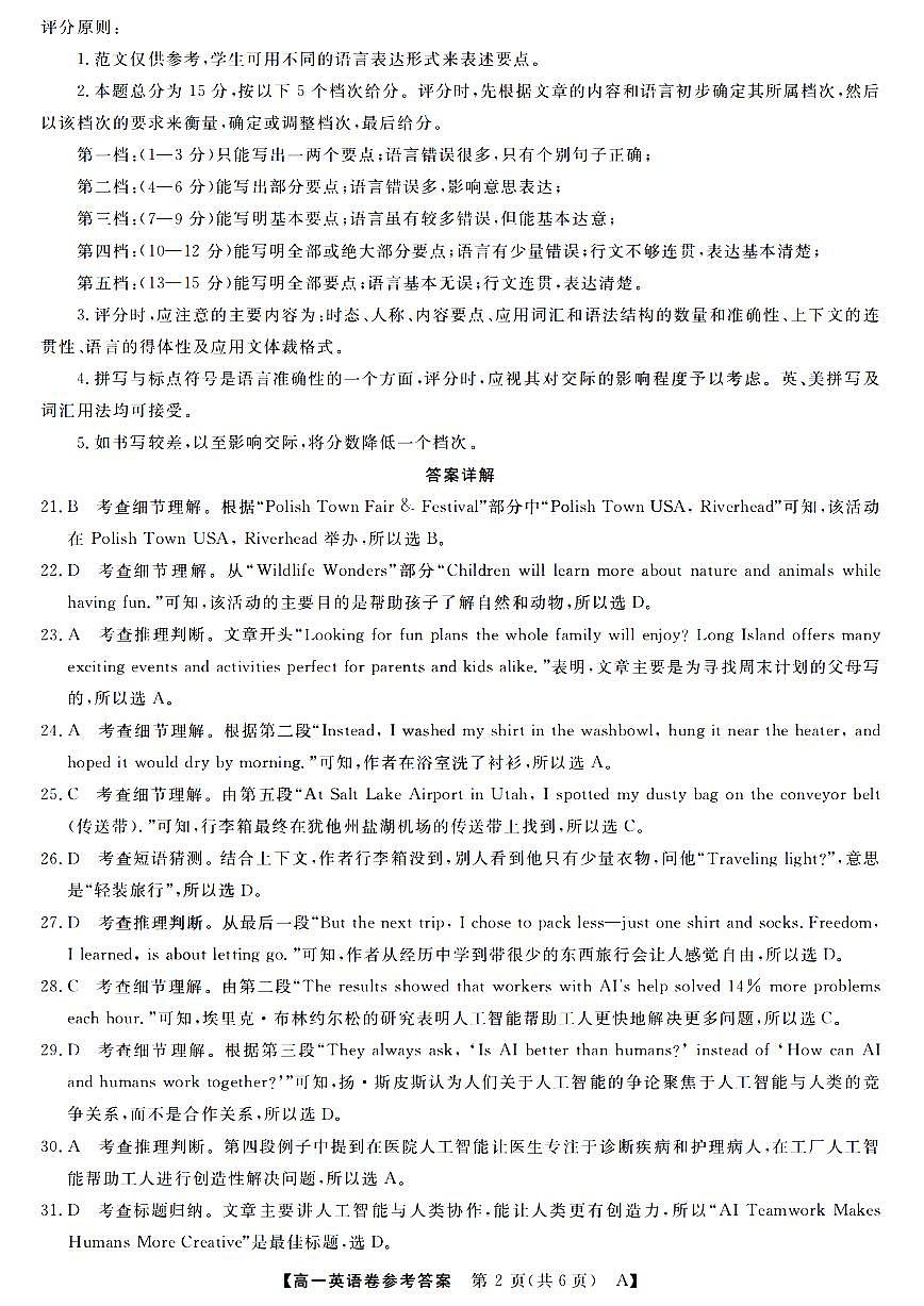 英语答案第2页