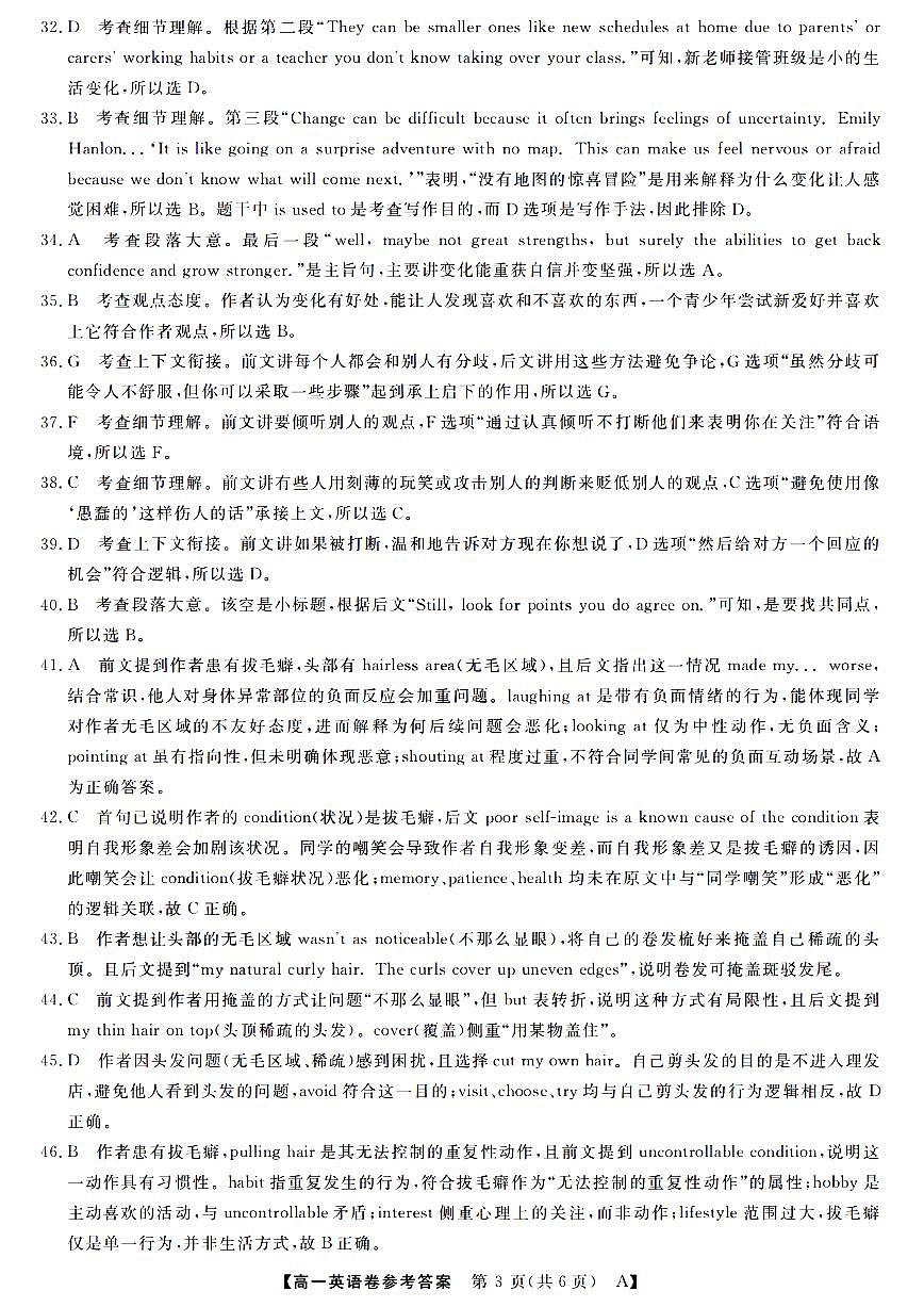 英语答案第3页