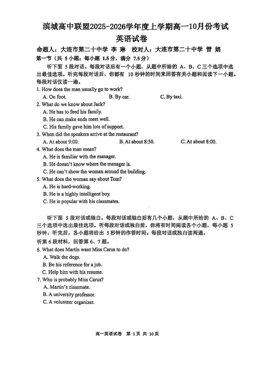 辽宁省大连市滨城高中联盟2025-2026学年高一上学期10月联考英语试题（PDF版附答案）第1页