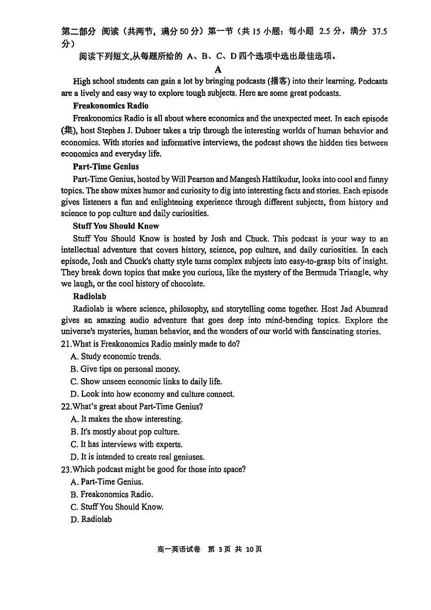 辽宁省大连市滨城高中联盟2025-2026学年高一上学期10月联考英语试题（PDF版附答案）第3页