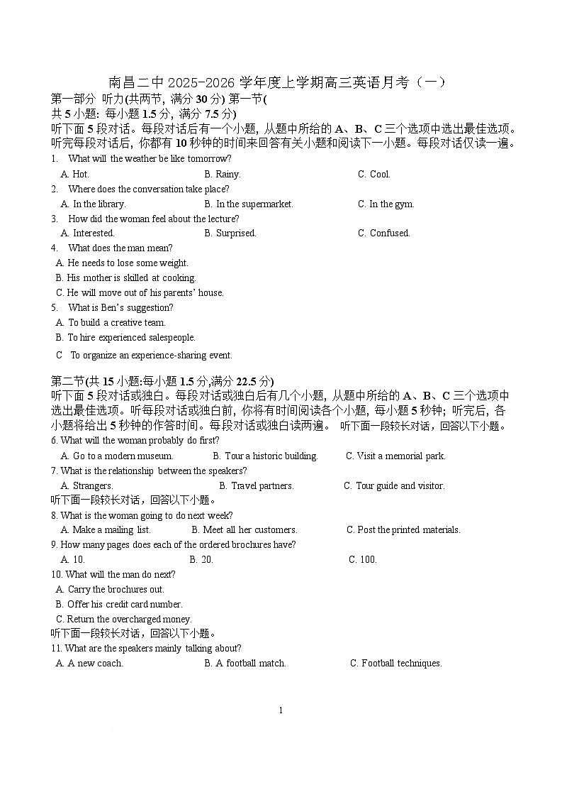 江西省南昌市第二中学2026届高三上学期月考（一）英语第1页