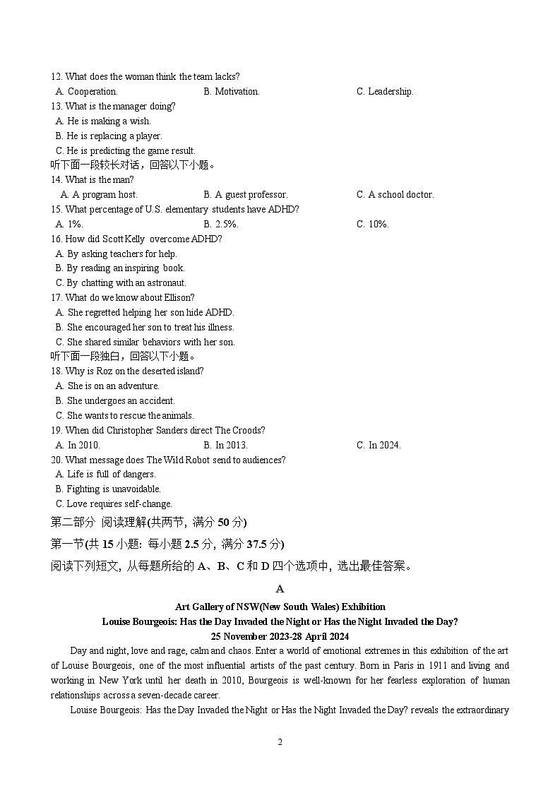 江西省南昌市第二中学2026届高三上学期月考（一）英语第2页