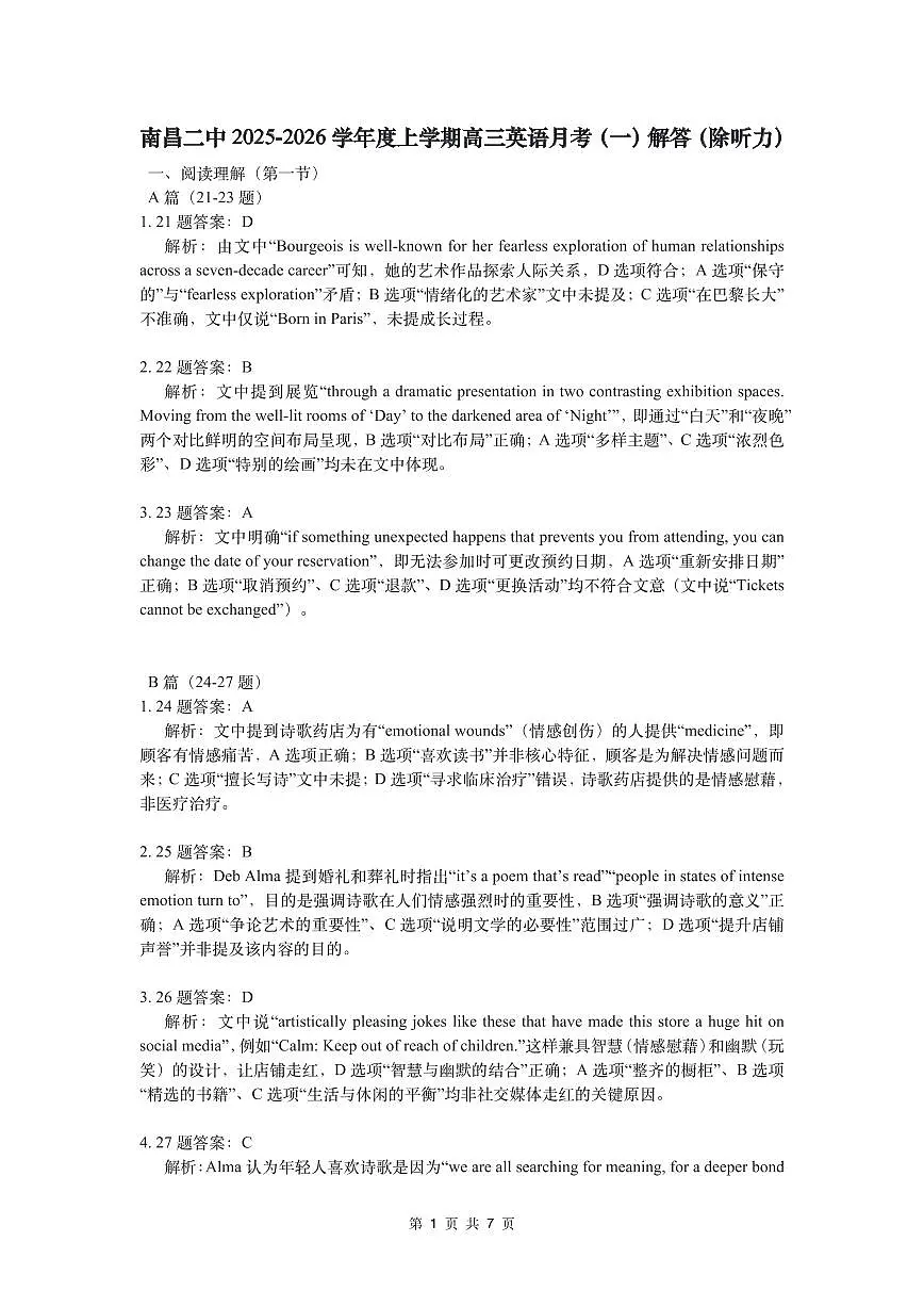 江西省南昌市第二中学2026届高三上学期月考（一）英语答案第1页