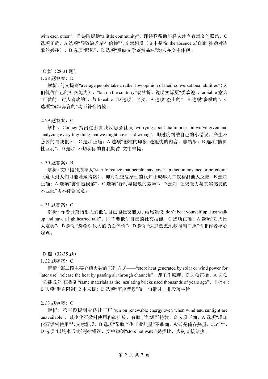 江西省南昌市第二中学2026届高三上学期月考（一）英语答案第2页