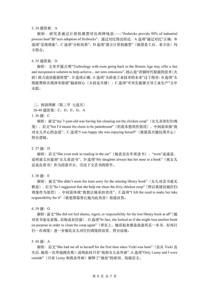 江西省南昌市第二中学2026届高三上学期月考（一）英语答案第3页