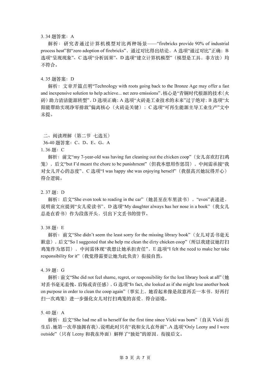 江西省南昌市第二中学2026届高三上学期月考（一）英语答案第3页