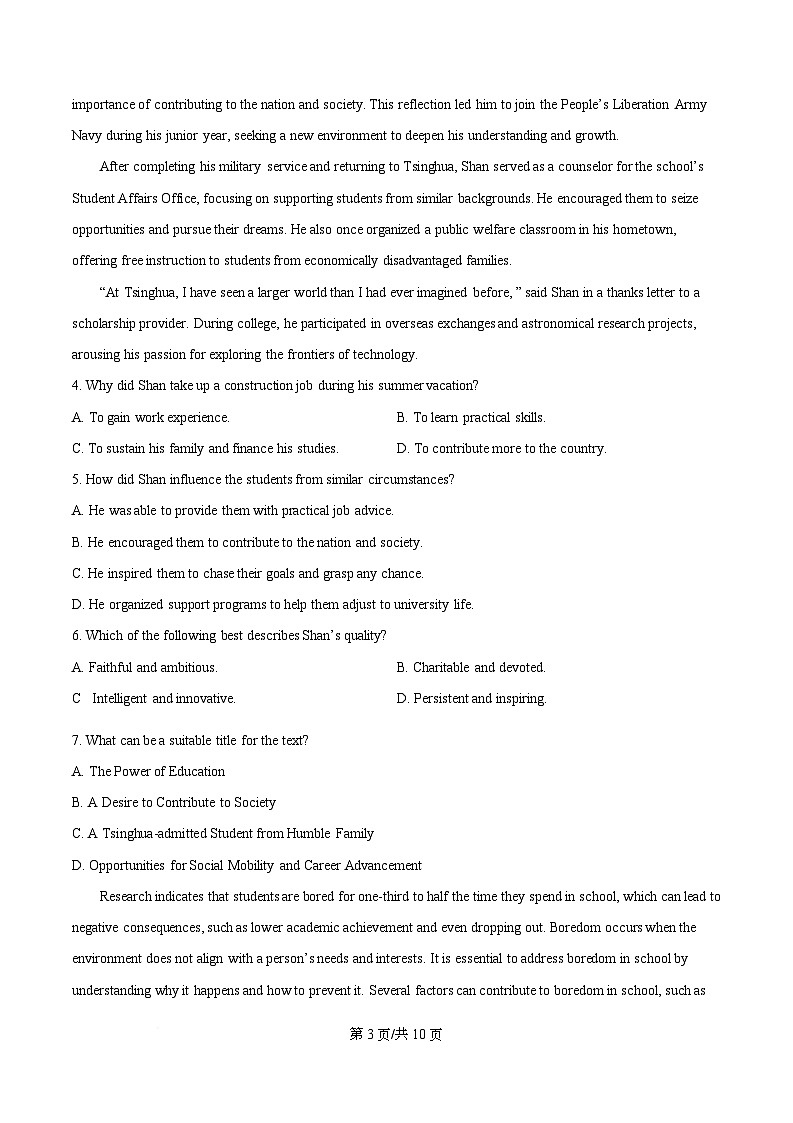 贵州省铜仁第一中学2026届高三上学期10月月考+英语第3页