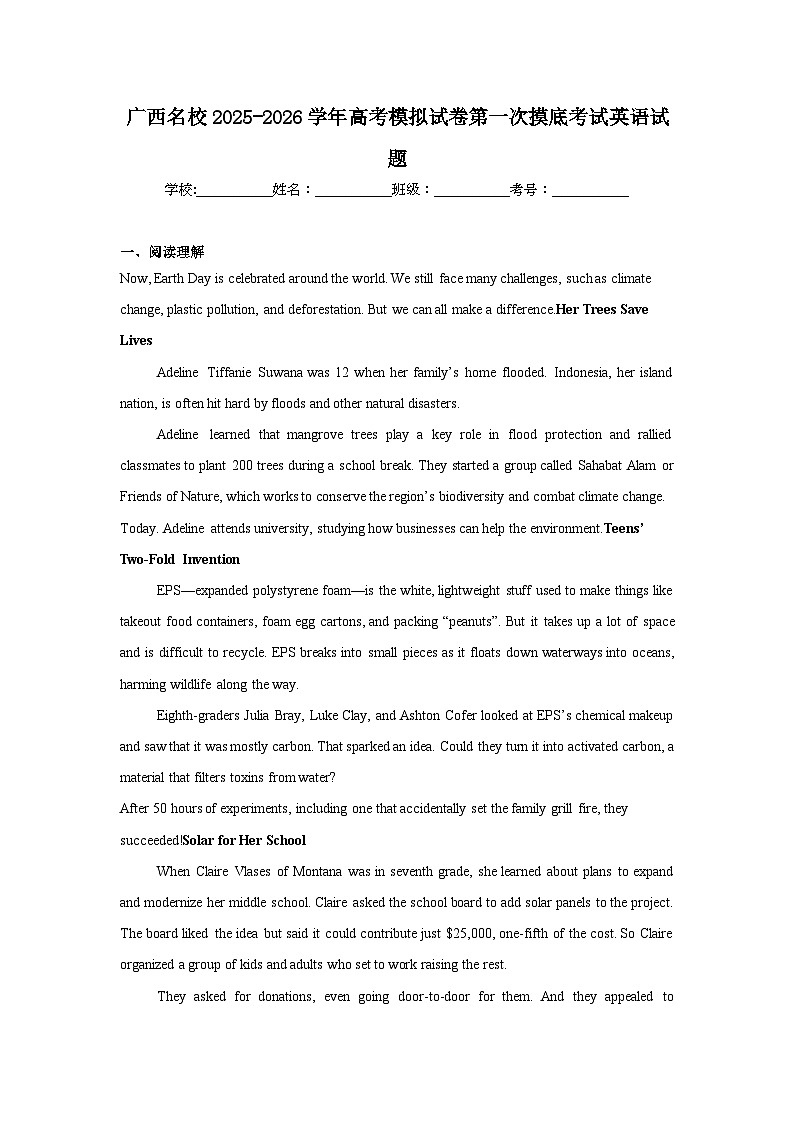 2025-2026学年广西名校高考模拟试卷第一次摸底考试英语试题（无答案）第1页
