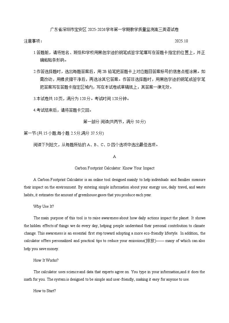 广东省深圳市宝安区2025-2026学年高三上学期10月教学质量检测英语试卷（含答案、无听力）第1页