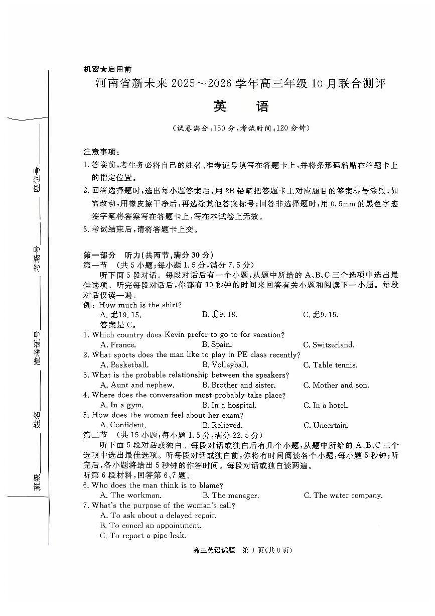 河南省新未来2025-2026学年高三上学期10月联合测评英语试题（含答案）第1页