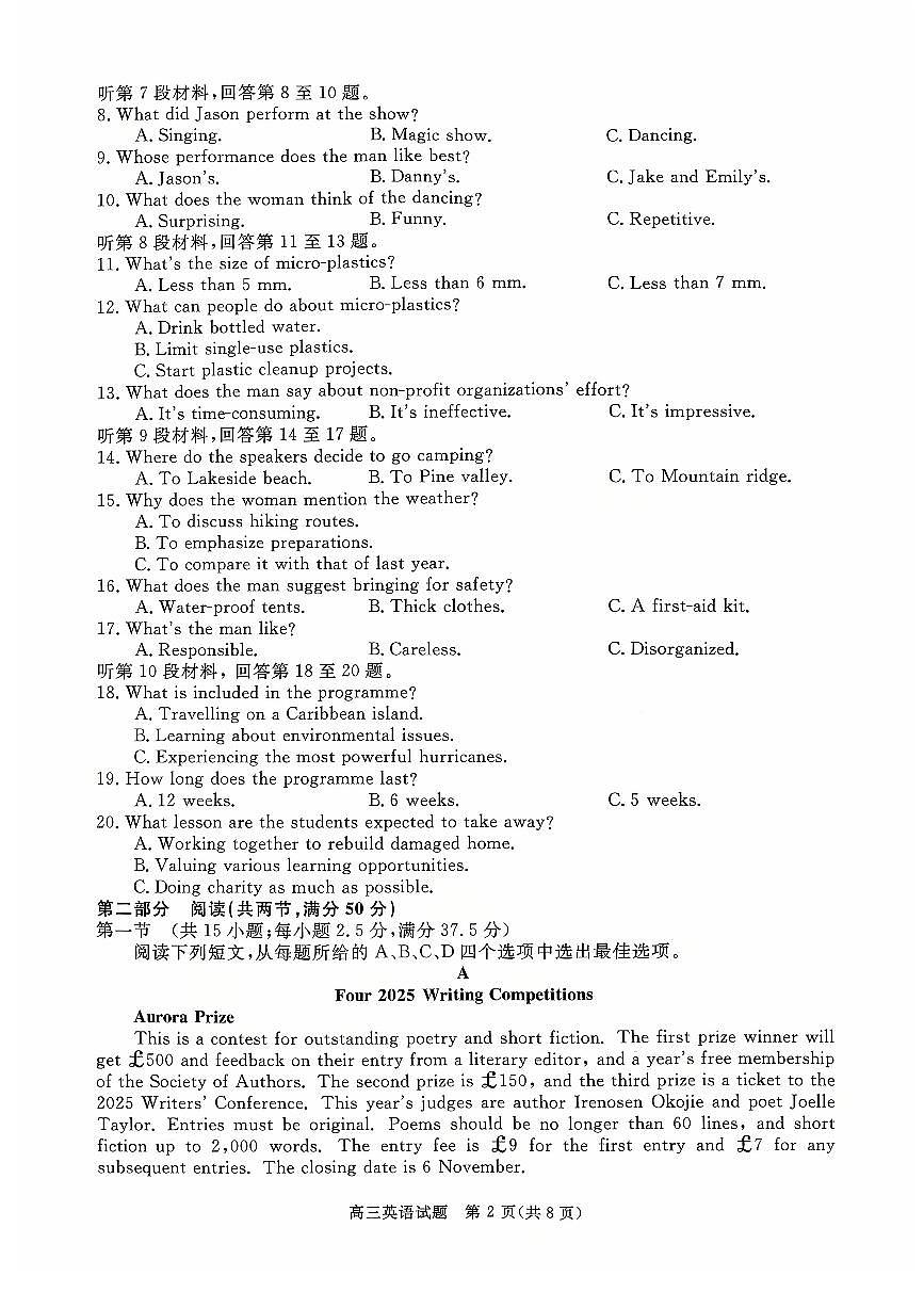 河南省新未来2025-2026学年高三上学期10月联合测评英语试题（含答案）第2页