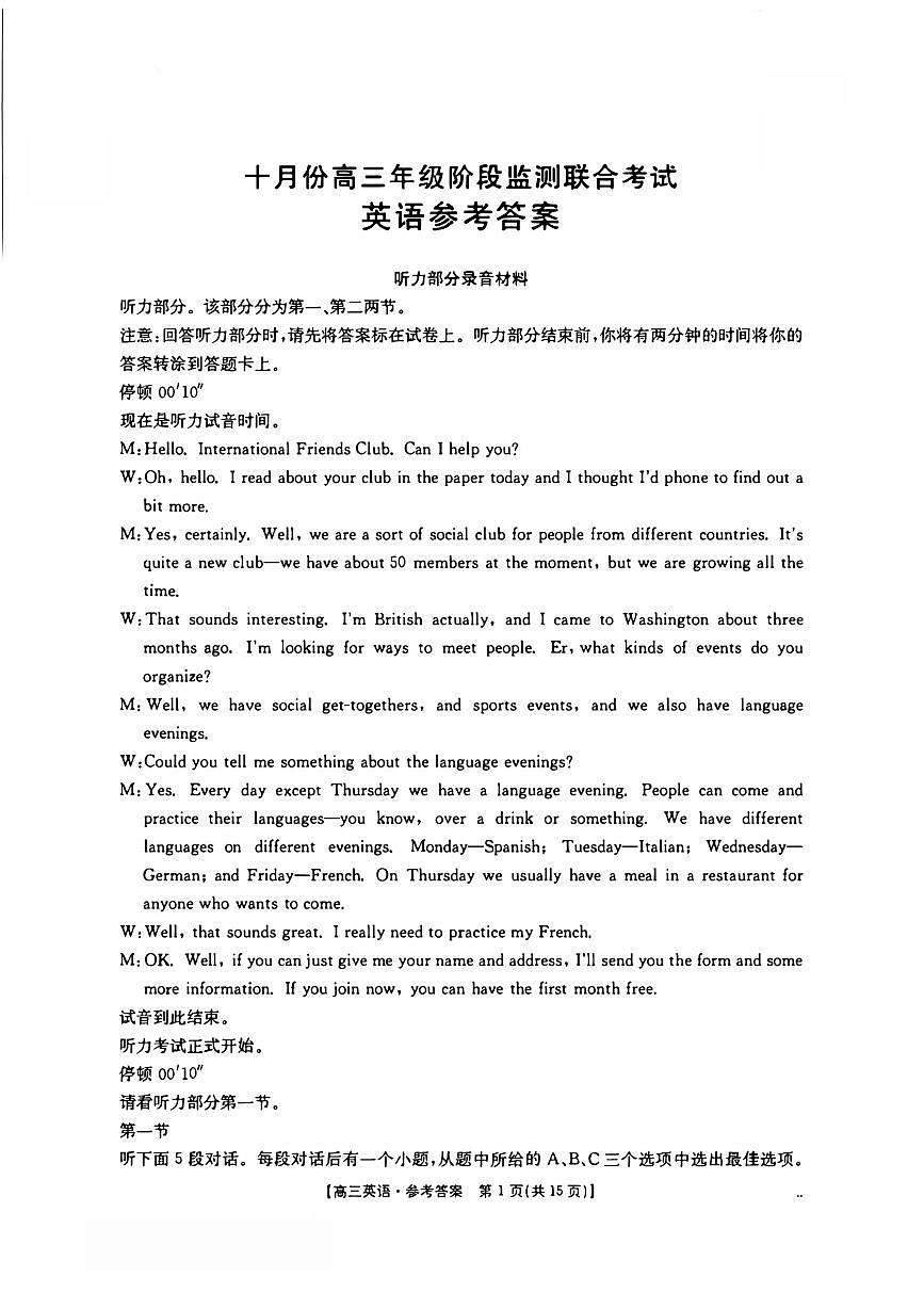 英语答案-湖南金太阳联考2025年十月份高三年级阶段监测联合考试第1页