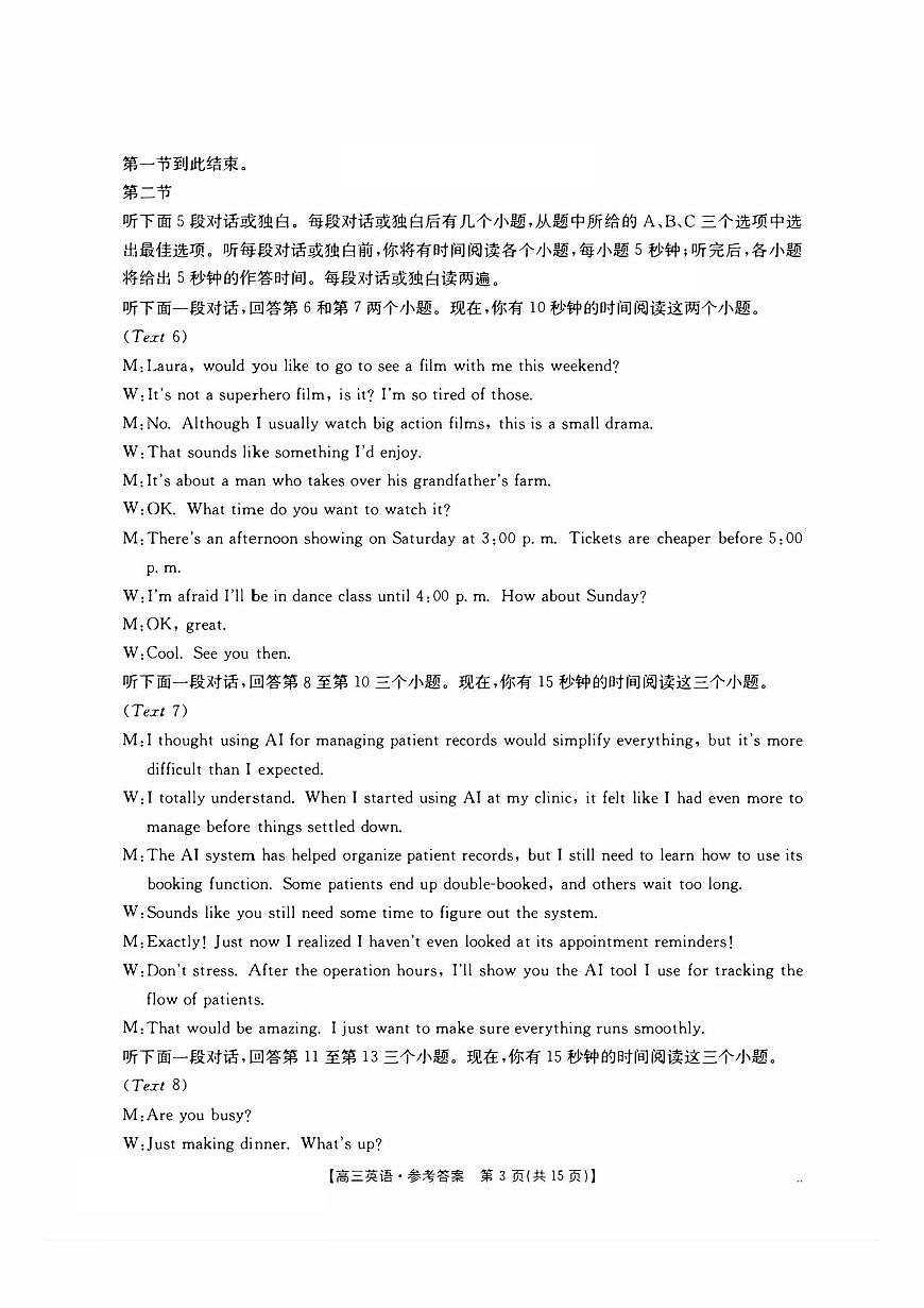 英语答案-湖南金太阳联考2025年十月份高三年级阶段监测联合考试第3页