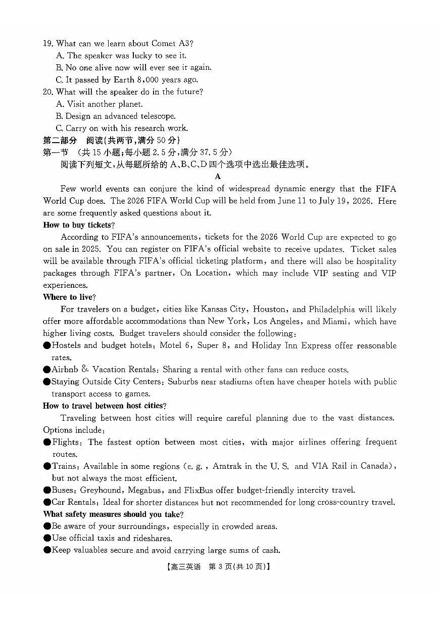 英语试卷-湖南金太阳联考2025年十月份高三年级阶段监测联合考试第3页