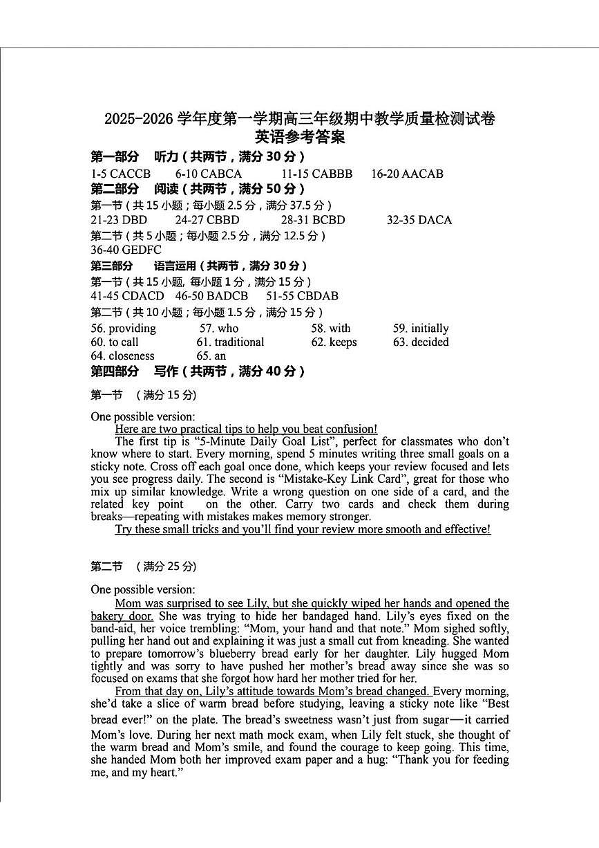 英语参考答案第1页