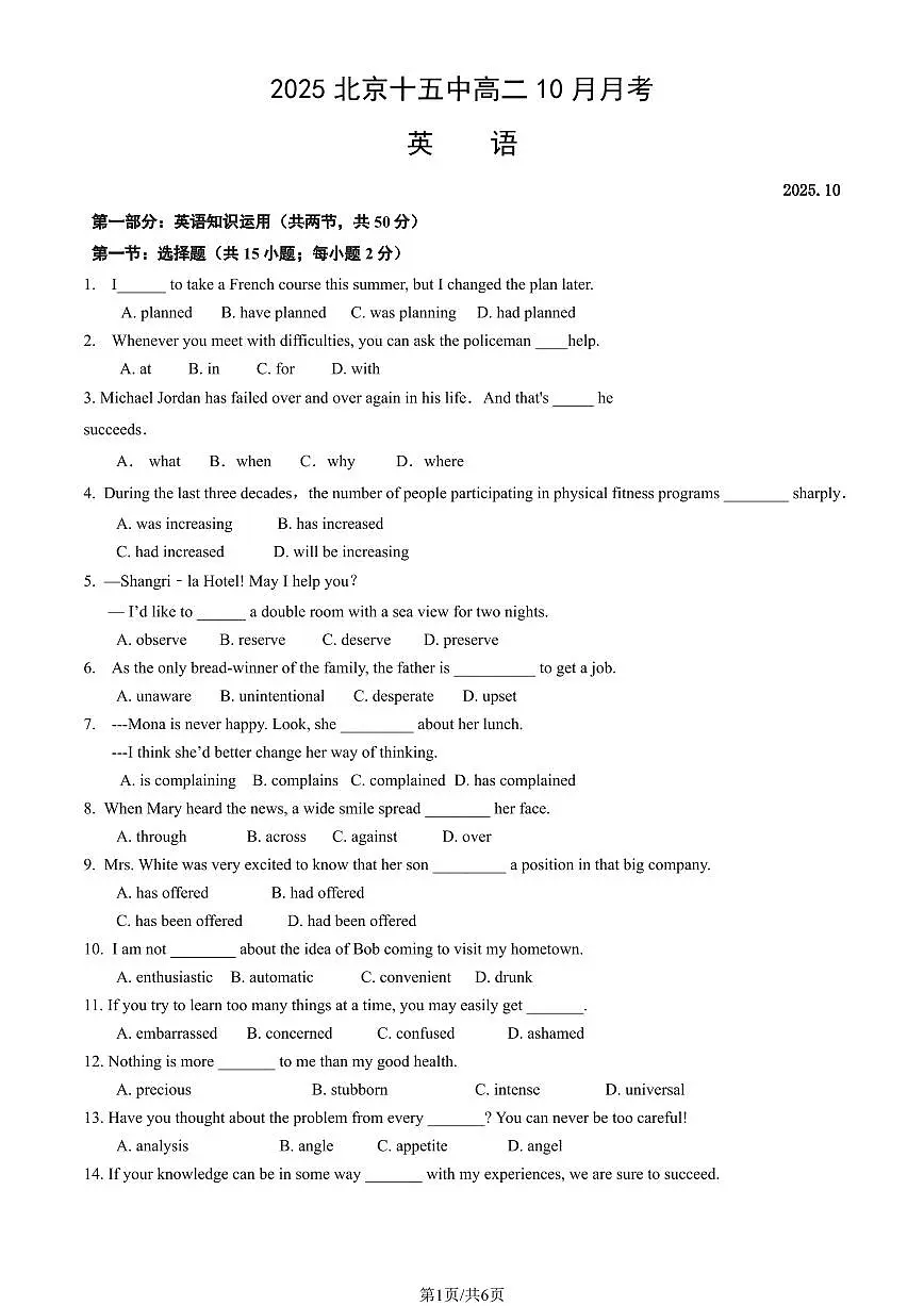 2025北京十五中高二上10月月考英语试卷（教师版）第1页