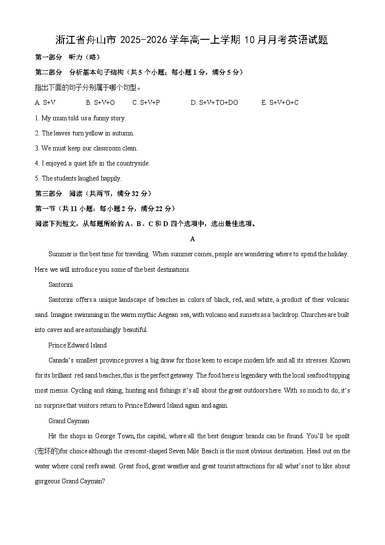 浙江省舟山市2025-2026学年高一上学期10月月考英语试卷（学生版）第1页